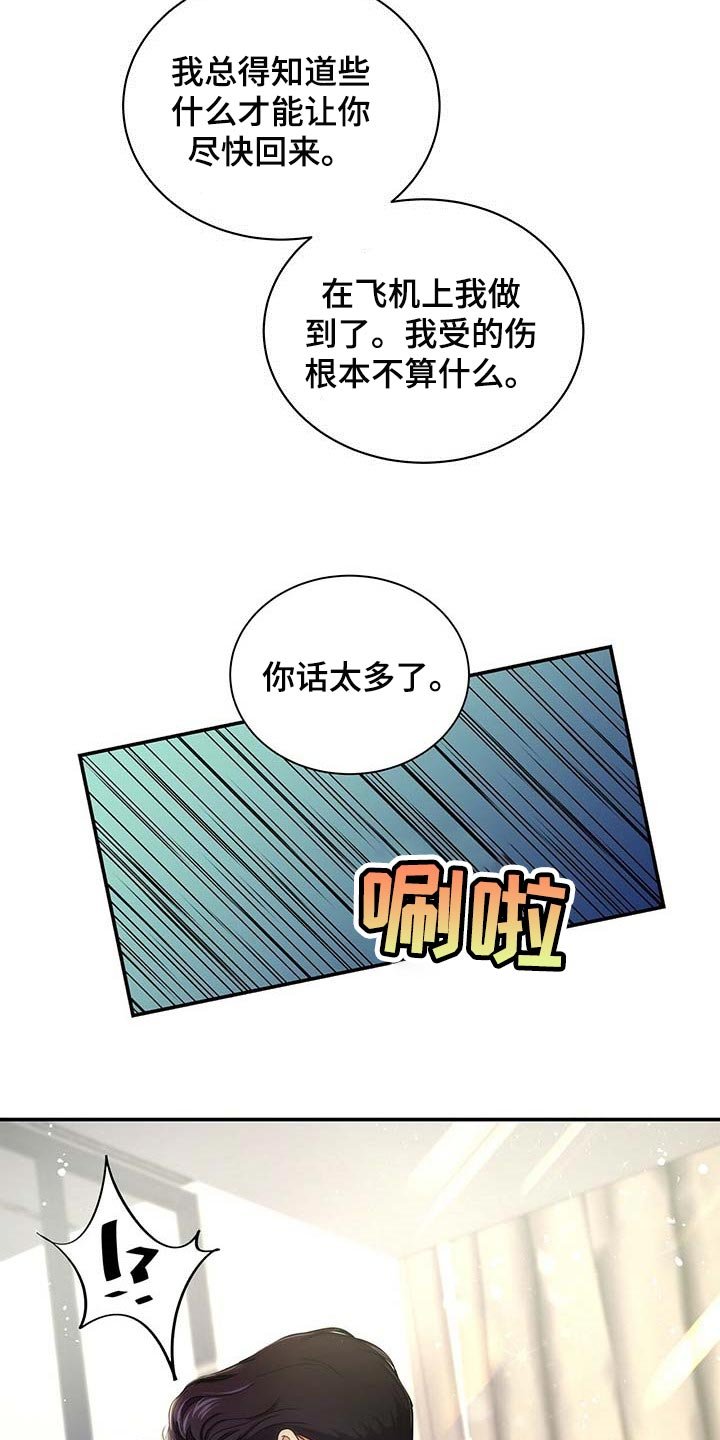 第38章：你话太多了