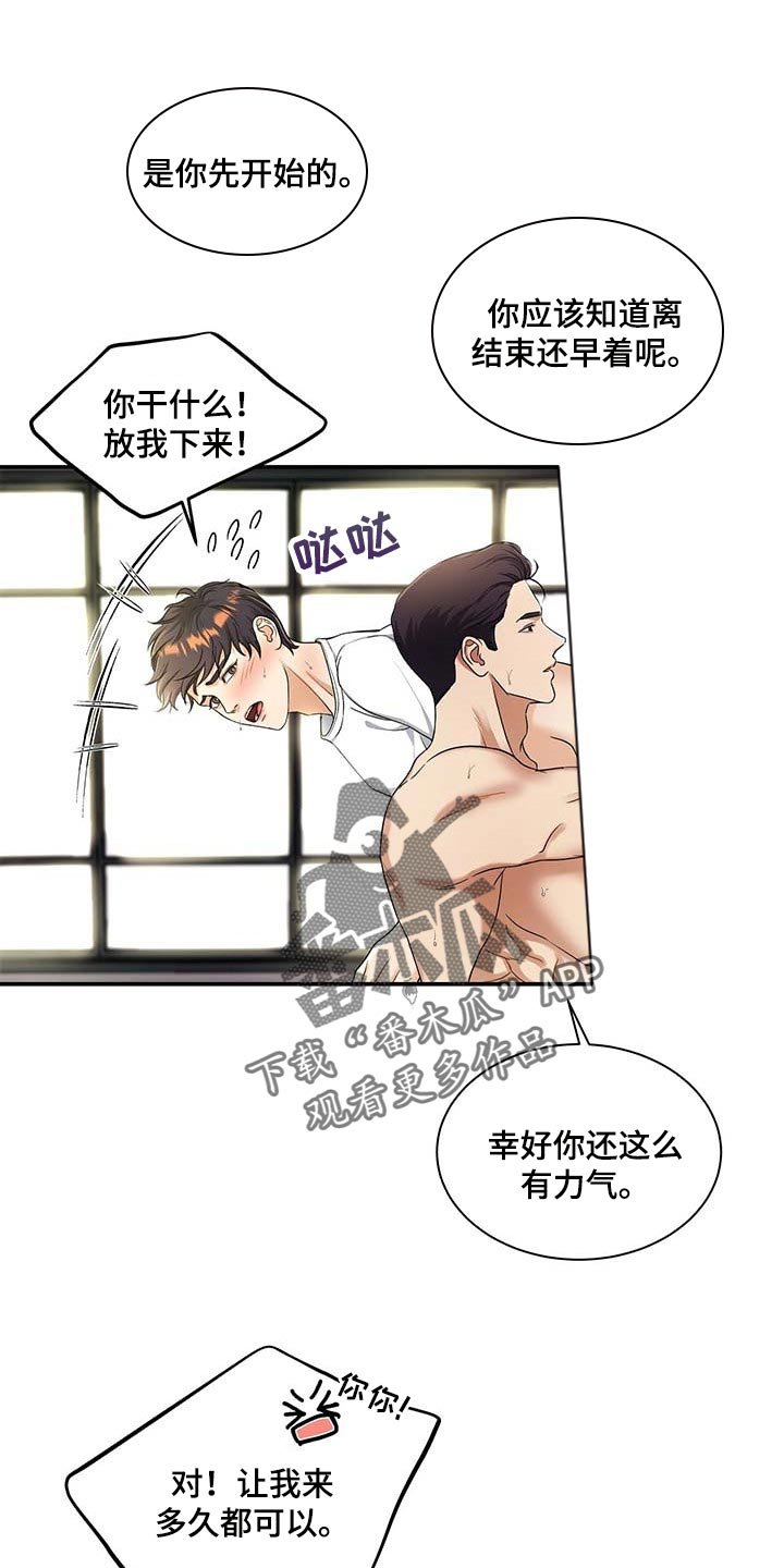 第38章：你话太多了