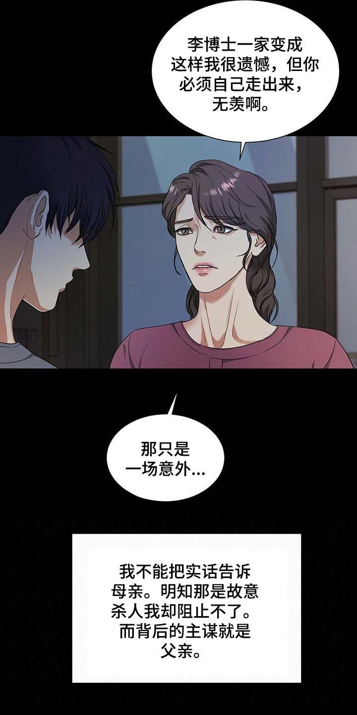 第39章：我是崔无真