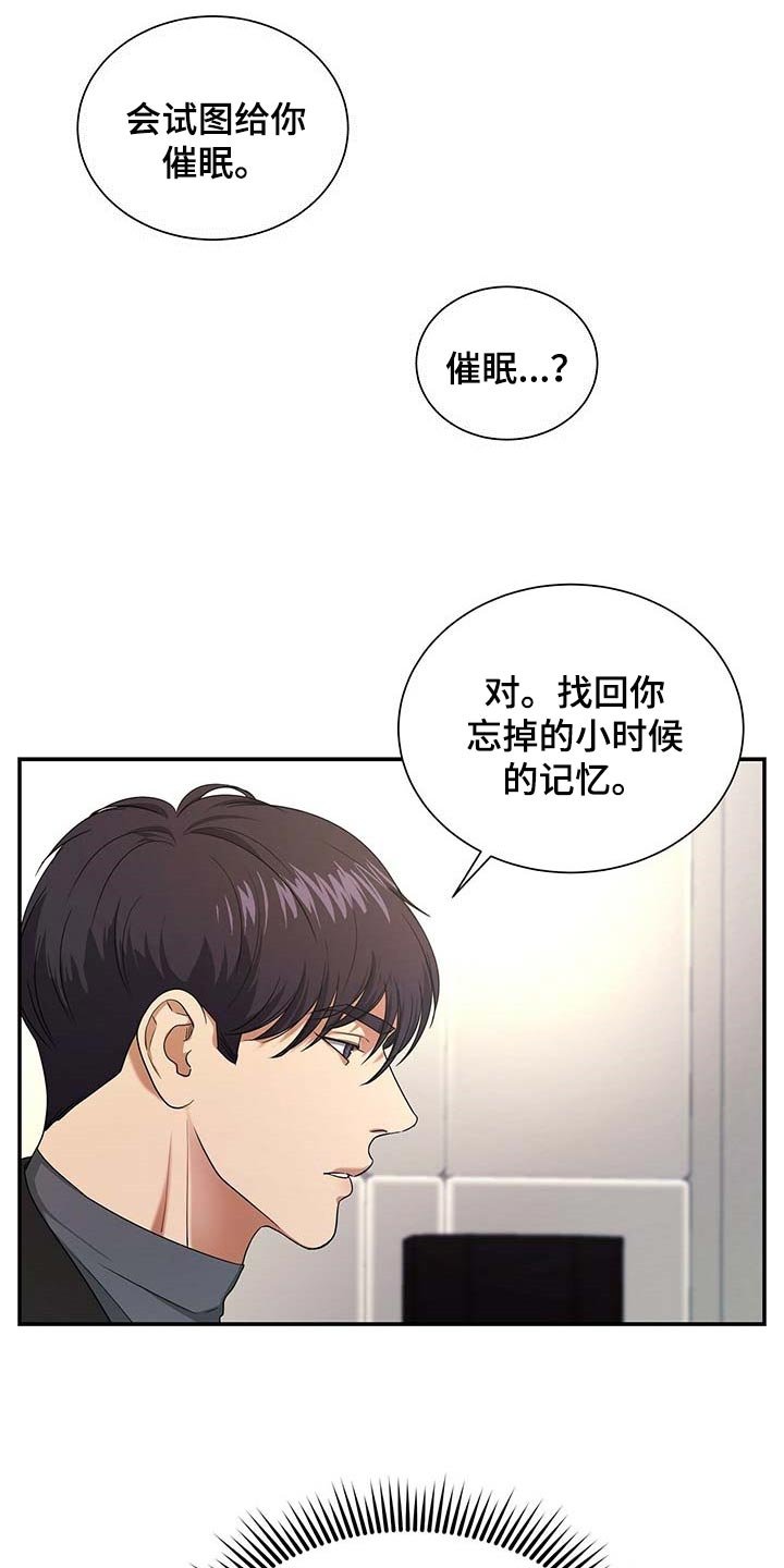 第40章：同意催眠