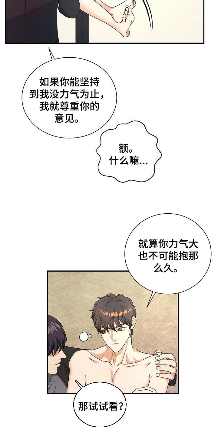第40章：同意催眠