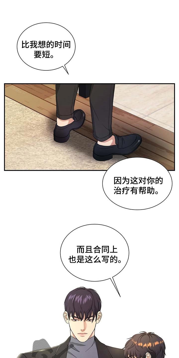 第40章：同意催眠