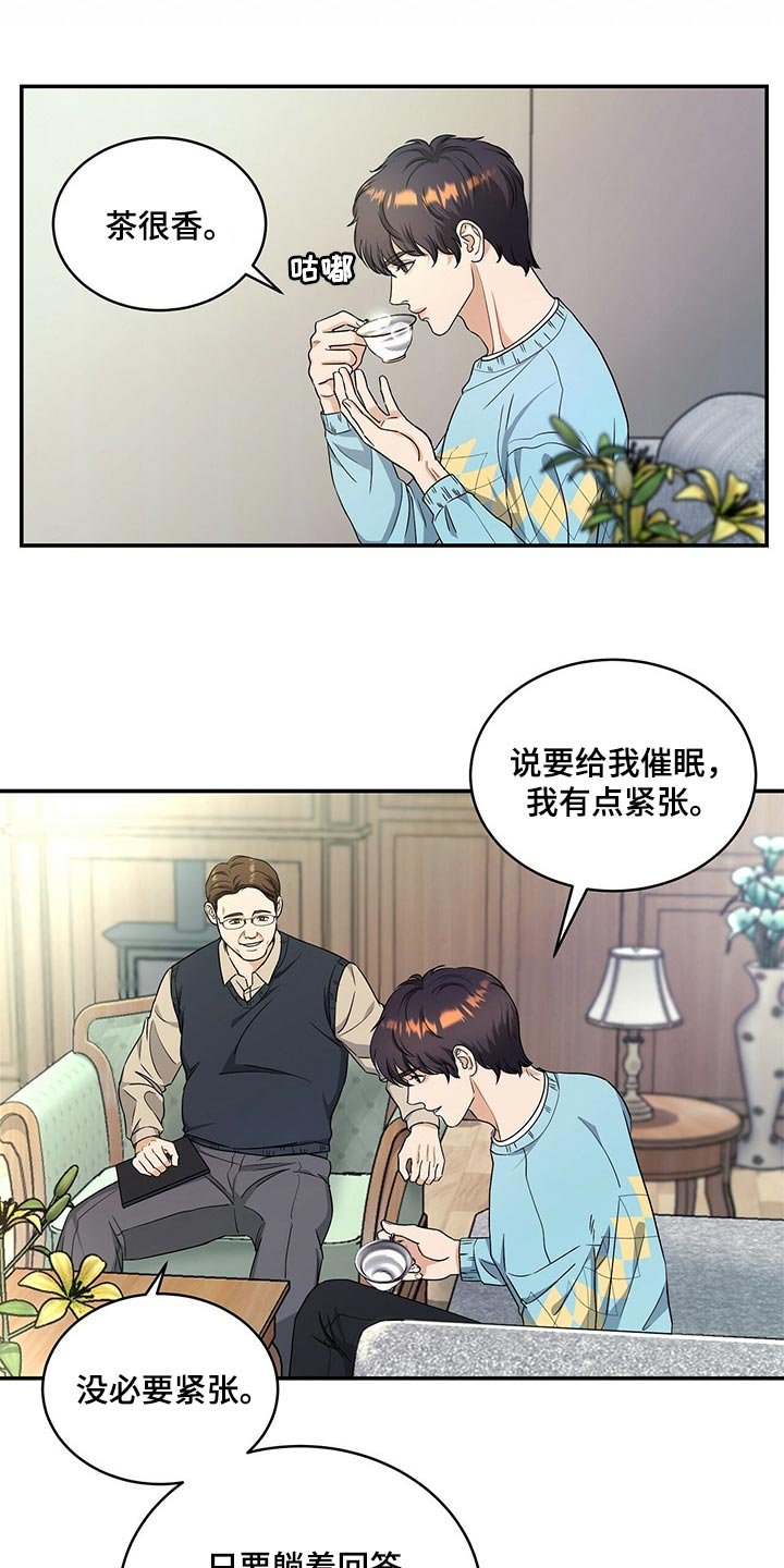 第41章：催眠