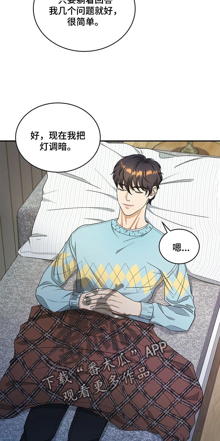 第41章：催眠