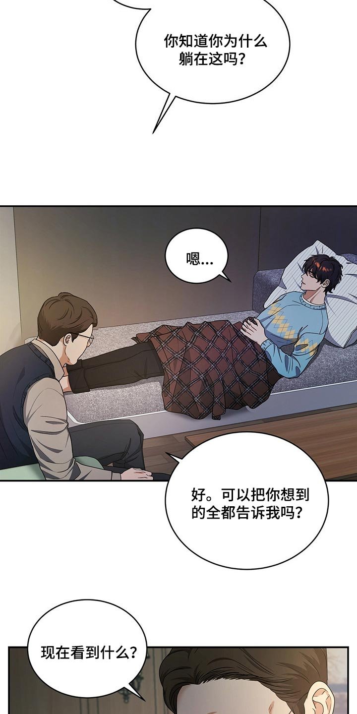 第41章：催眠