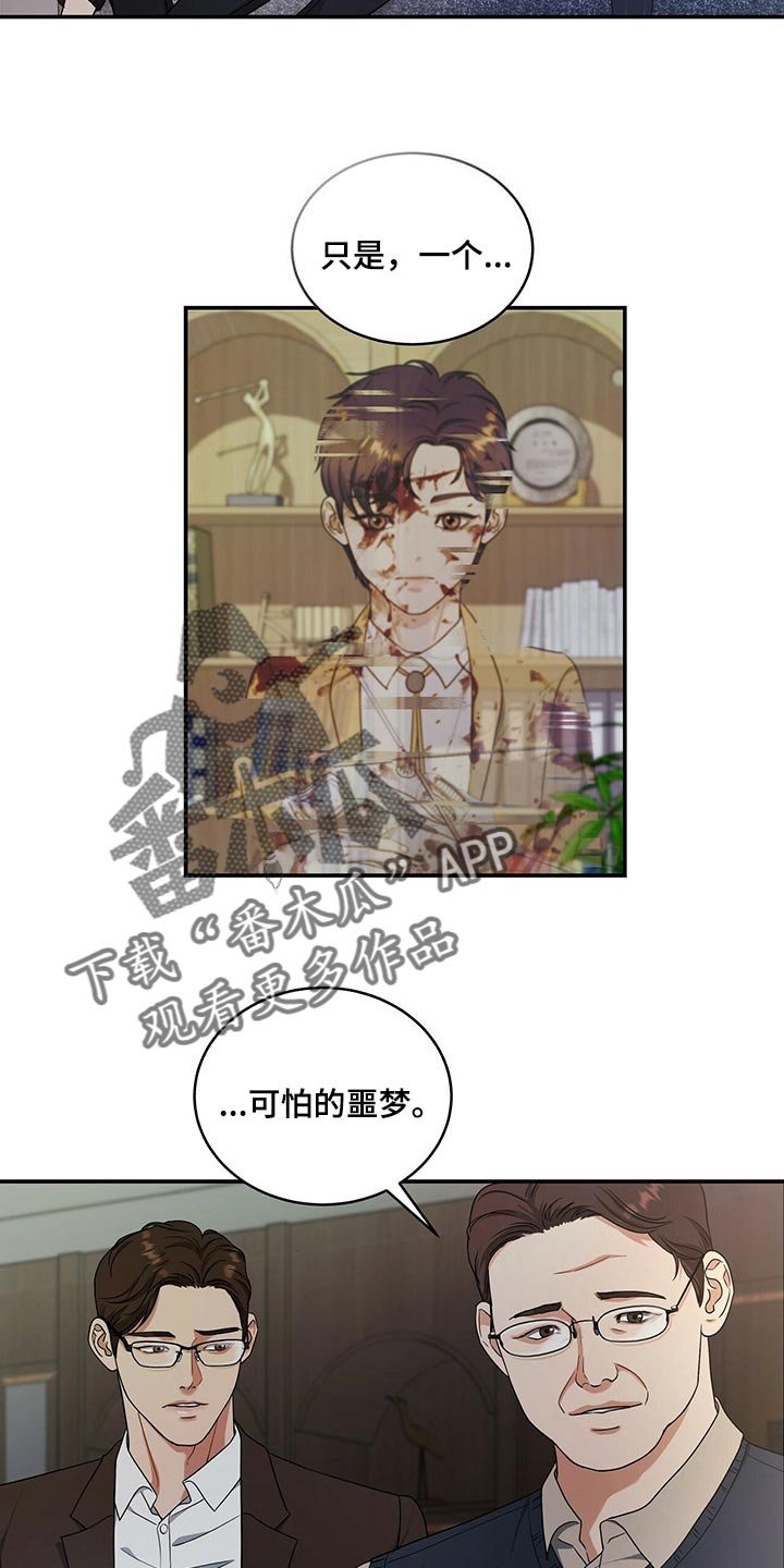 第42章：只是噩梦而已