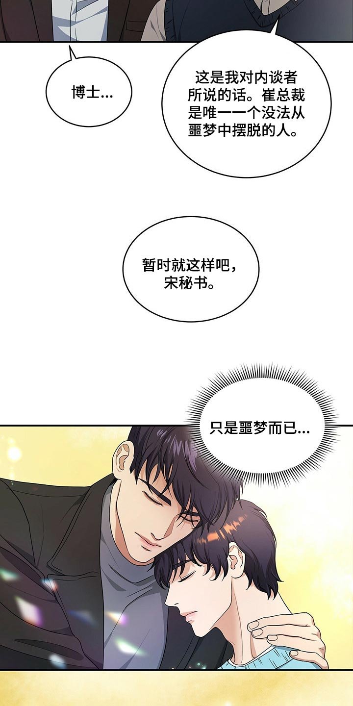 第42章：只是噩梦而已
