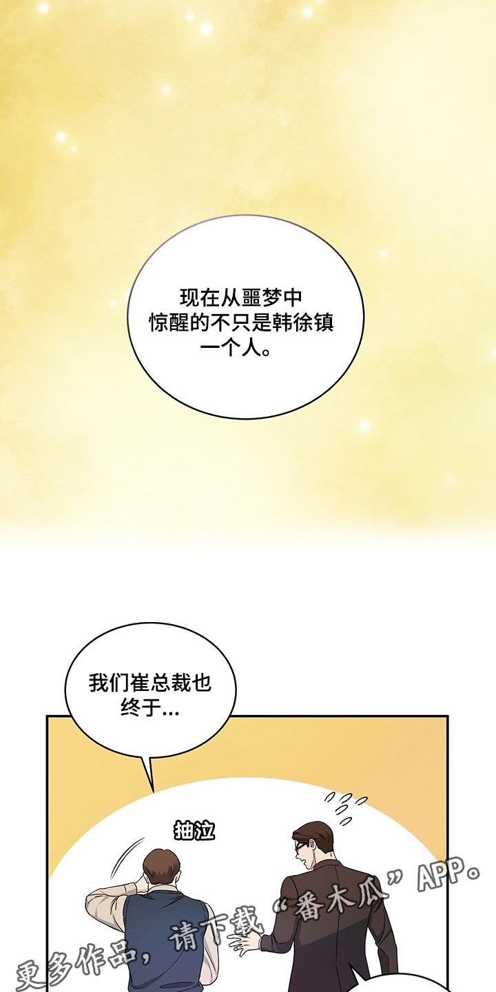 第42章：只是噩梦而已