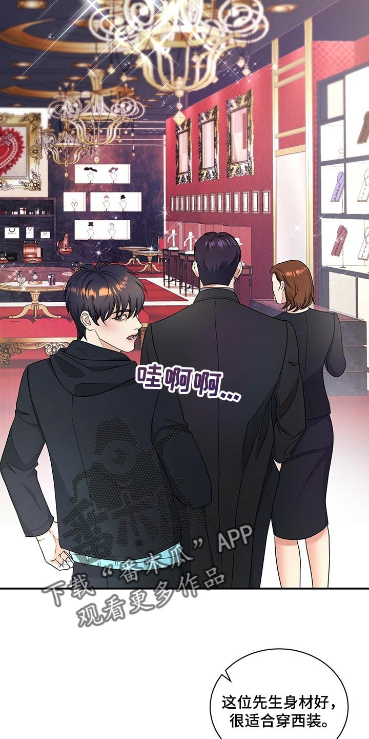 第43章：换西装