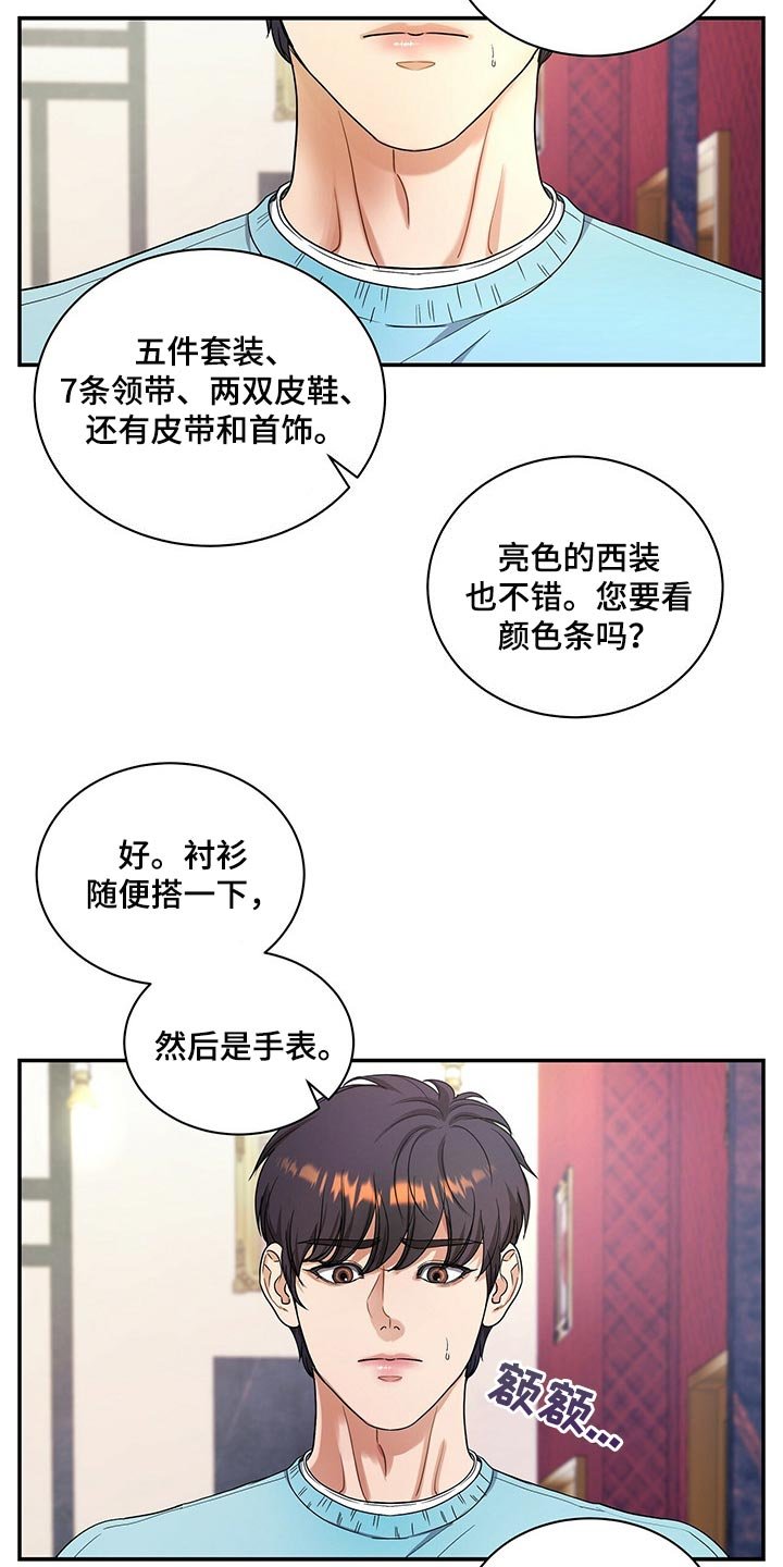 第43章：换西装