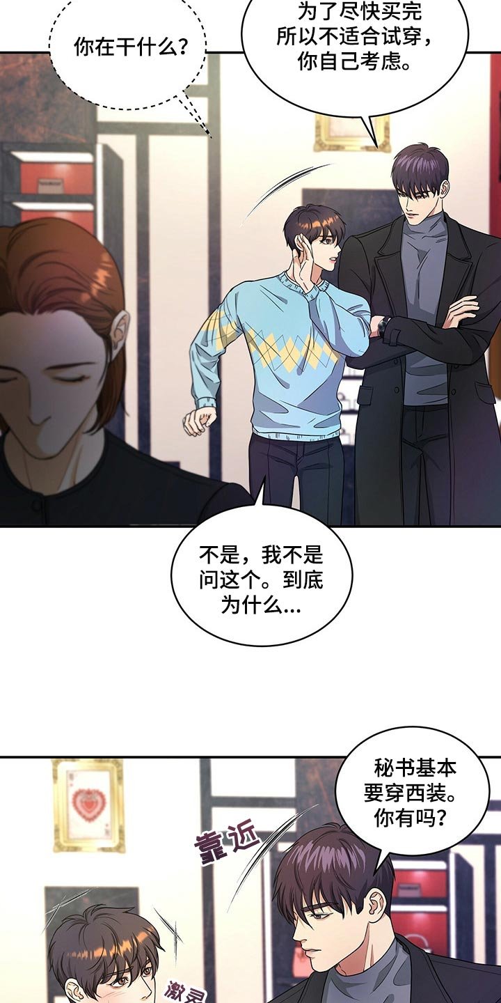 第43章：换西装