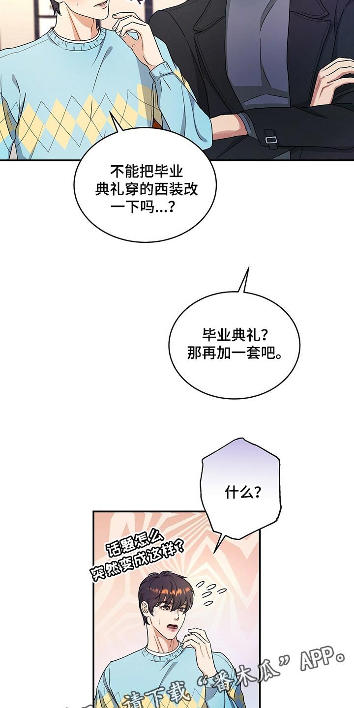 第43章：换西装