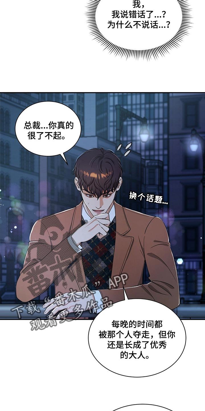 第45章：不说了