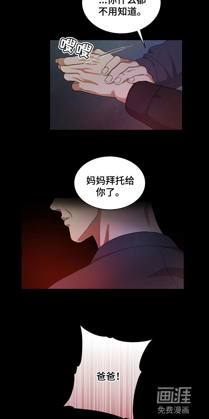第52章：妈妈就拜托你了
