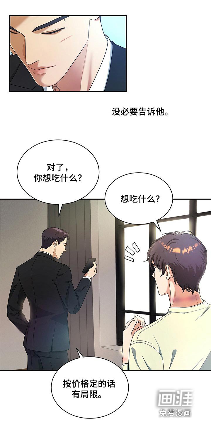 第54章：是我太大意