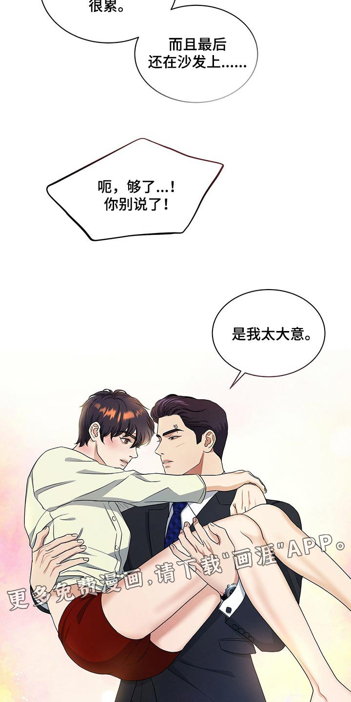 第54章：是我太大意