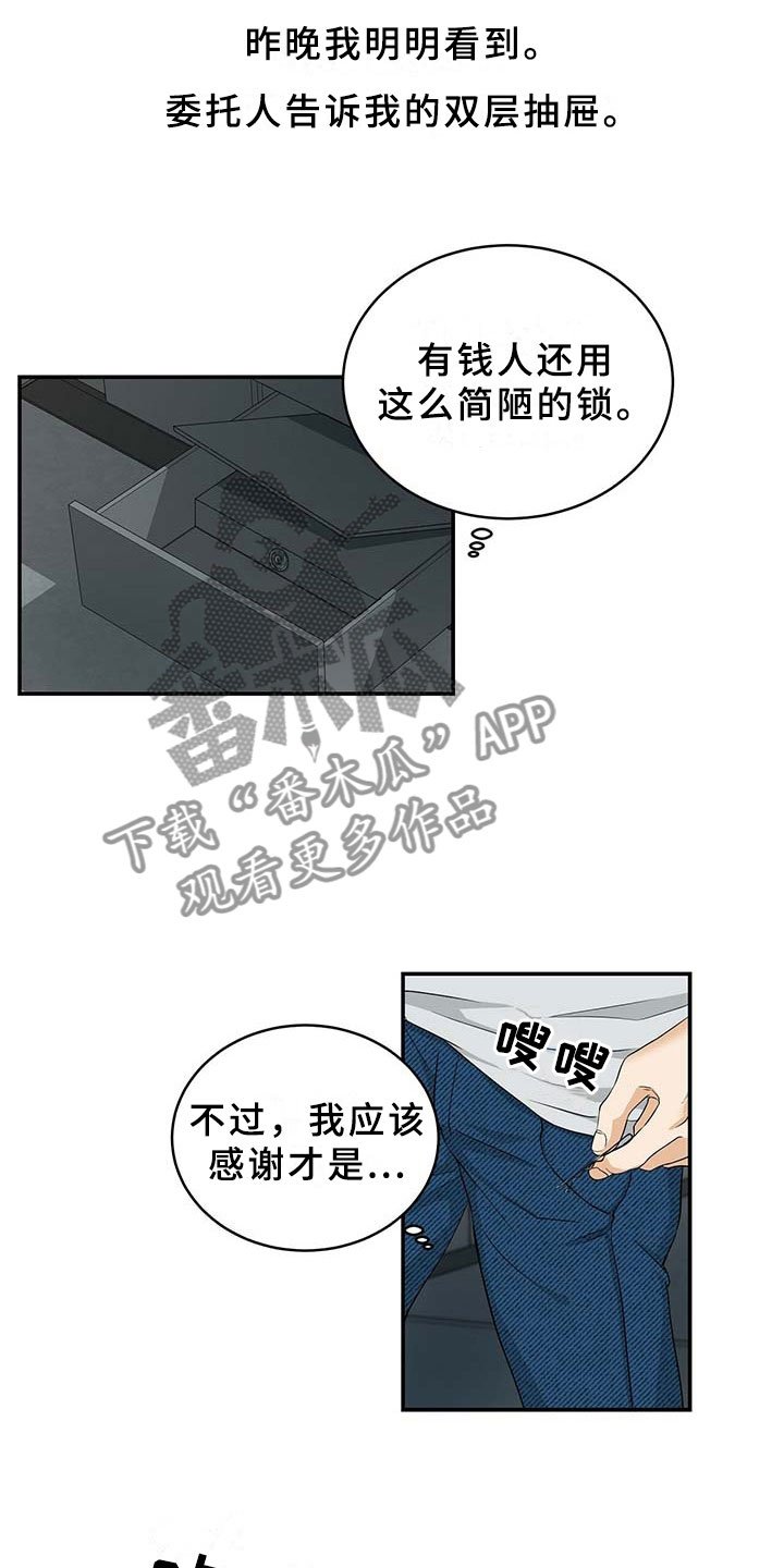 第6章：得手