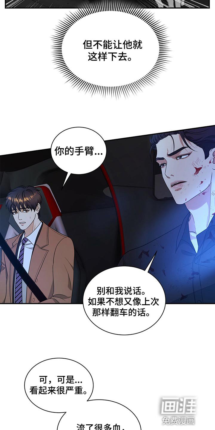 第73章：止血