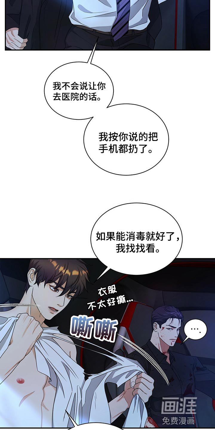 第73章：止血