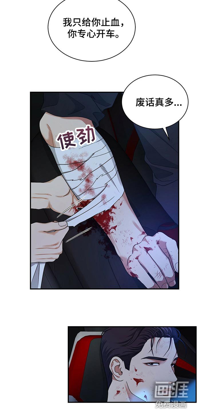第73章：止血