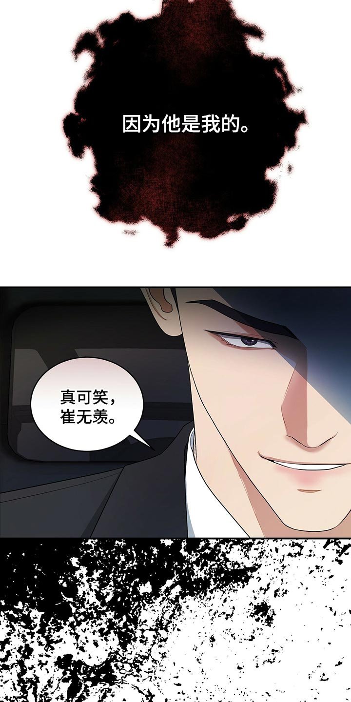 第82章：因为他是我的