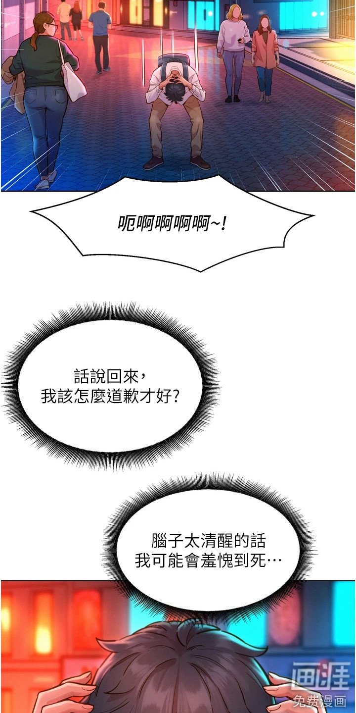 第11章：道歉