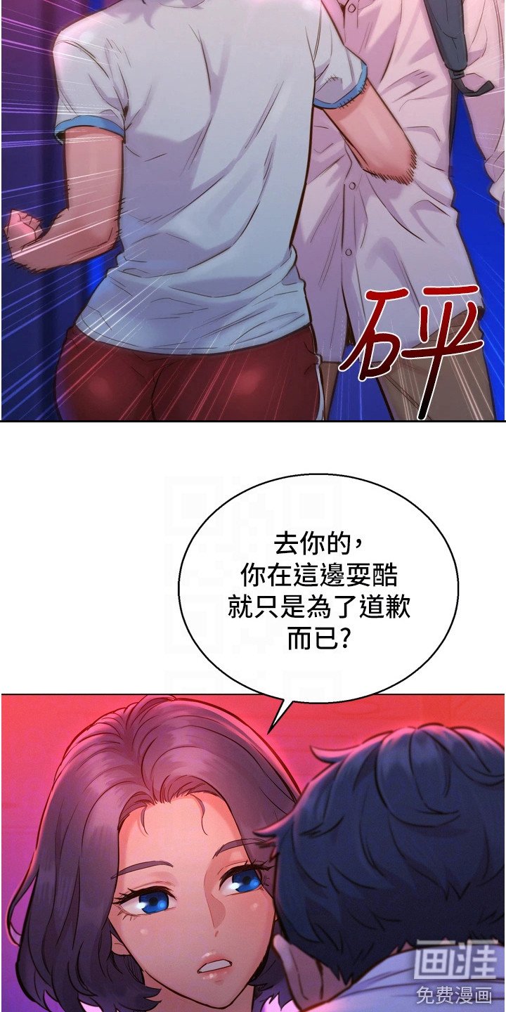 第11章：道歉