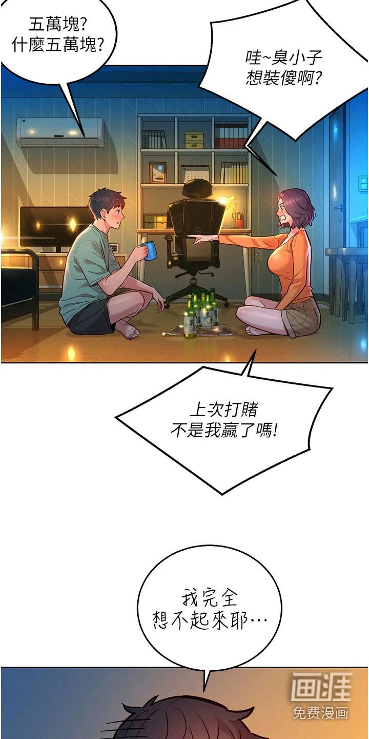 第18章：赌约