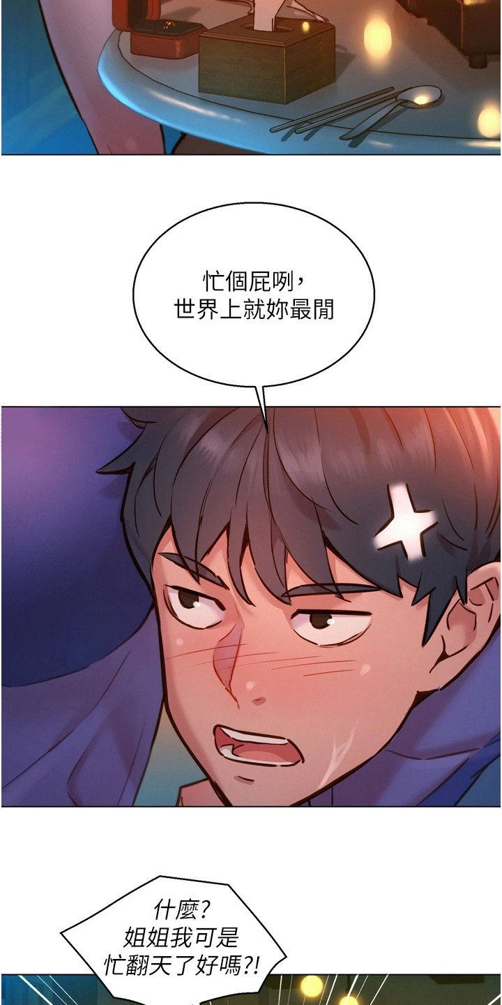 第2章：闺蜜