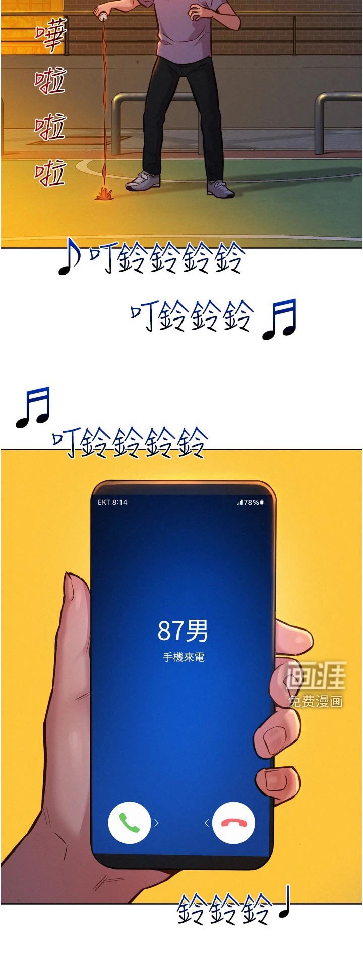 第20章：味道