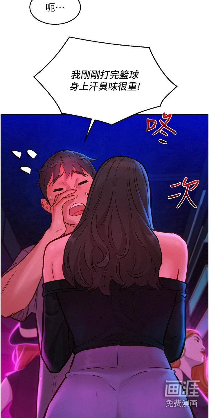 第20章：味道