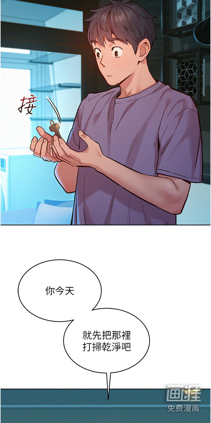 第23章：打扫