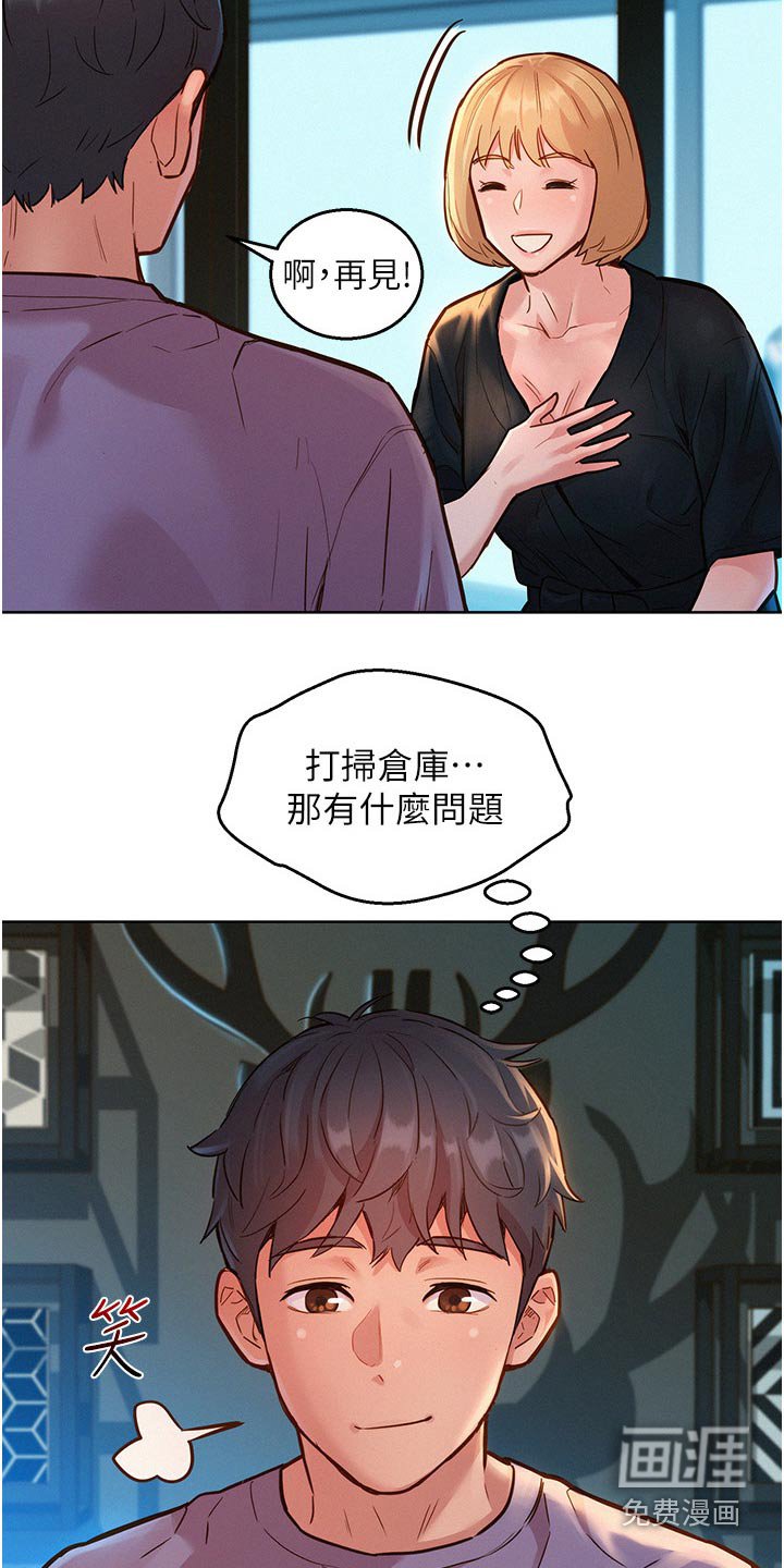 第23章：打扫