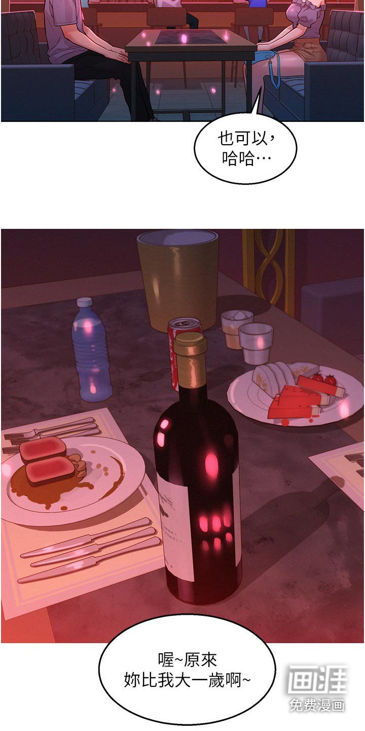 第26章：喝一杯