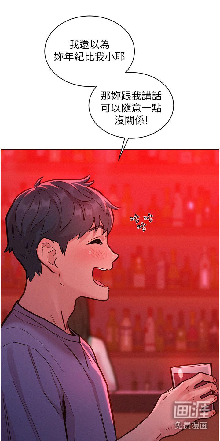 第26章：喝一杯