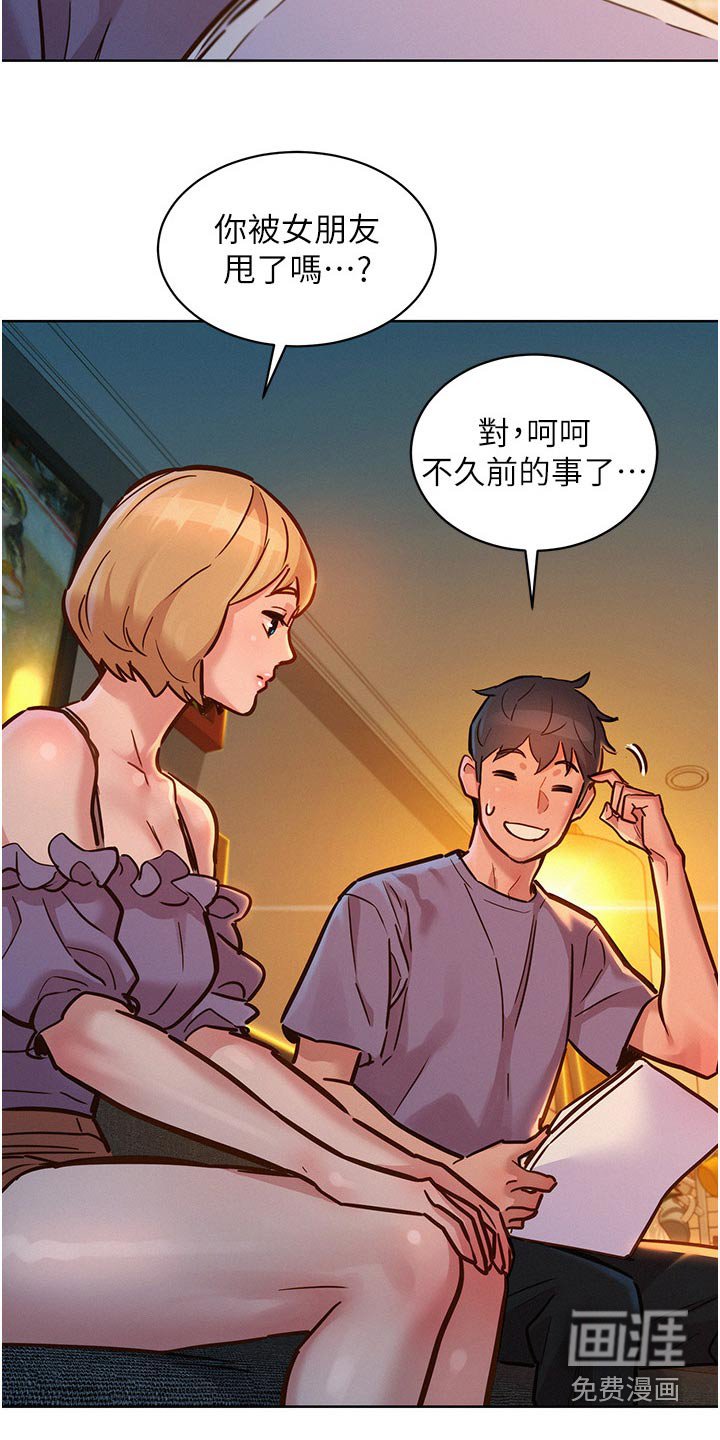 第28章：胡说什么