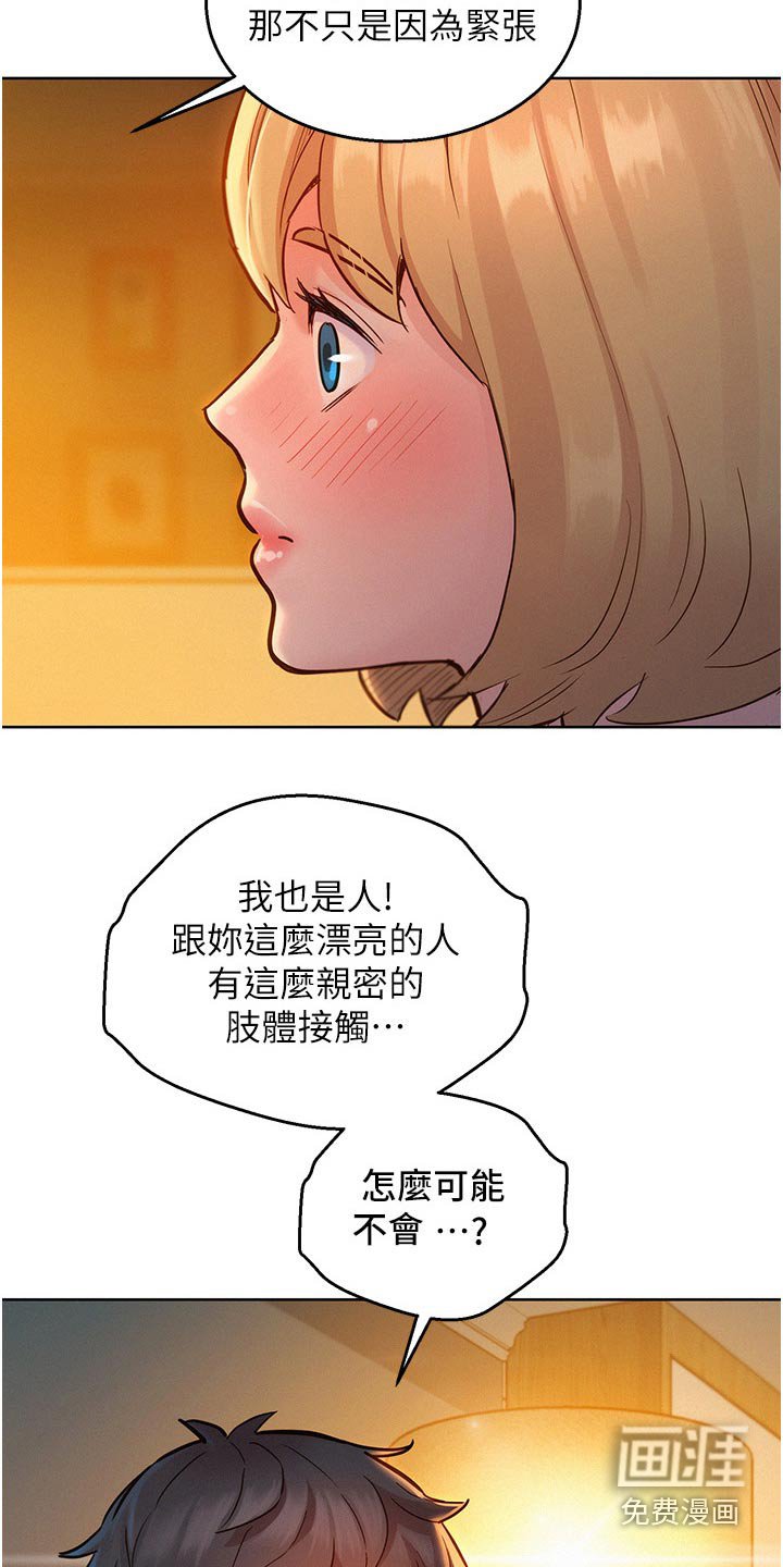 第28章：胡说什么