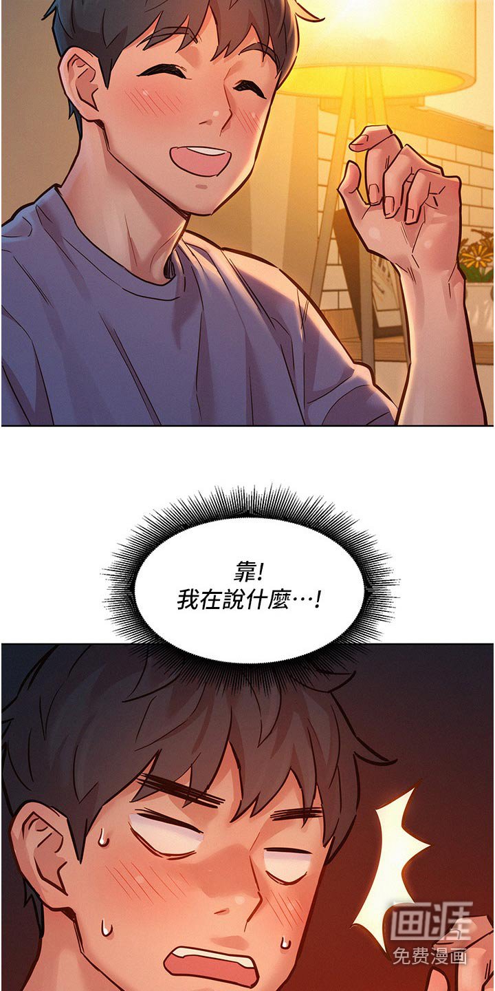 第28章：胡说什么