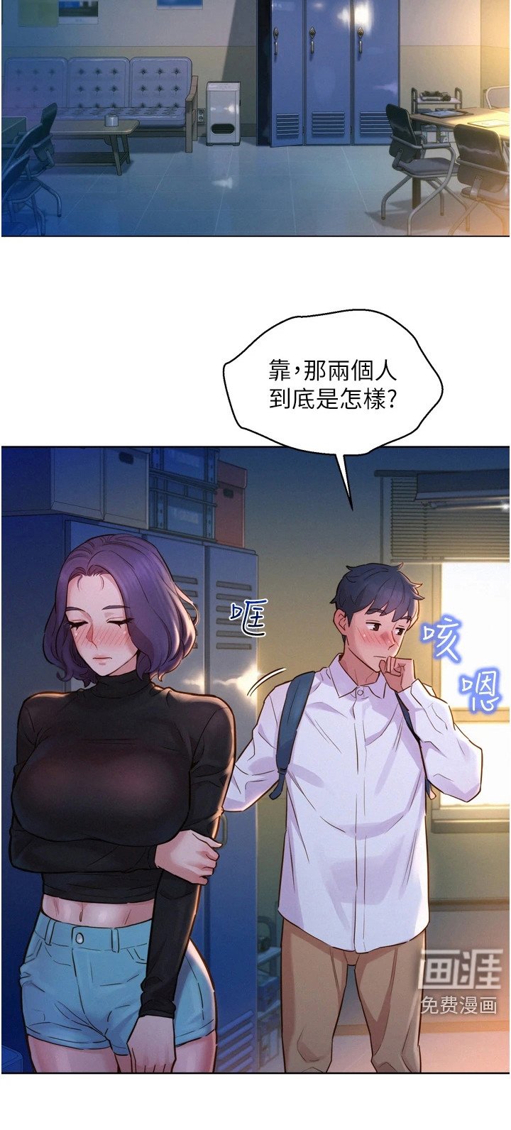 第6章：躲起来