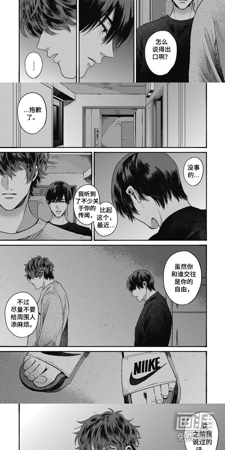 第13章：道歉