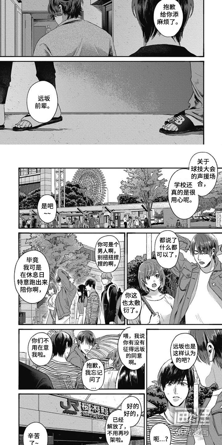 第13章：道歉