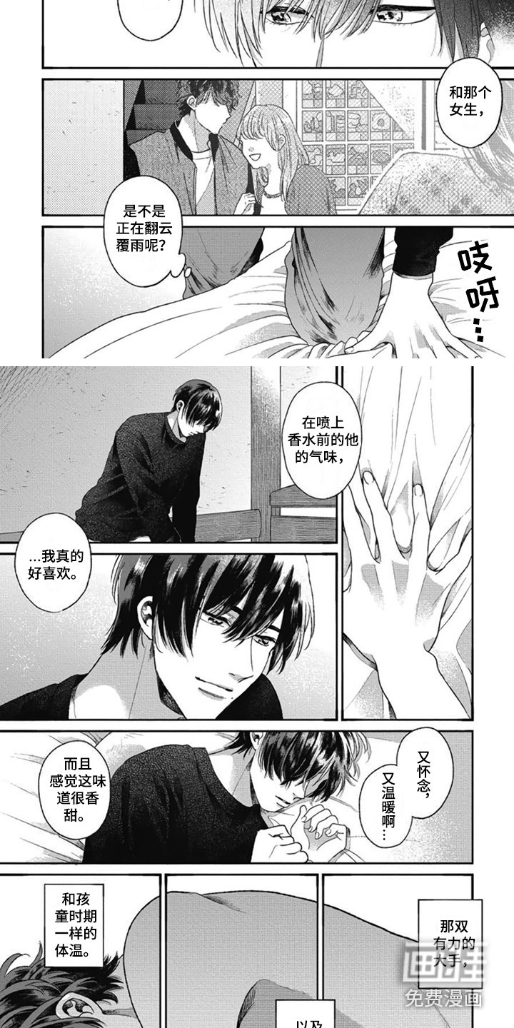 第14章：香水味 