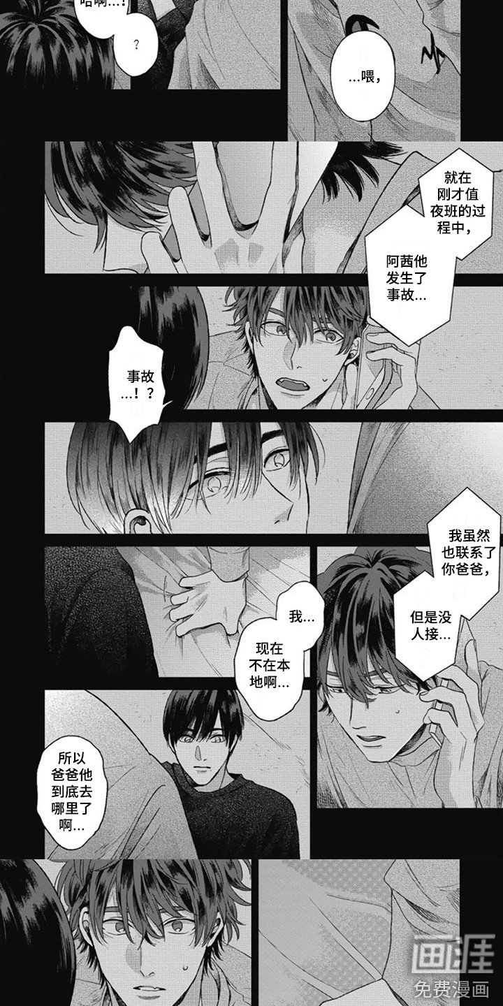 第16章：出事了