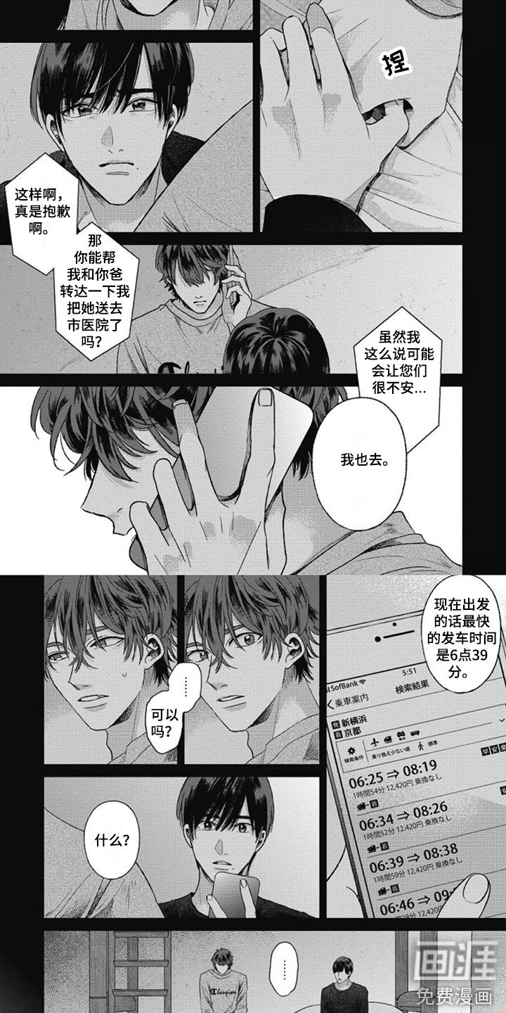 第16章：出事了