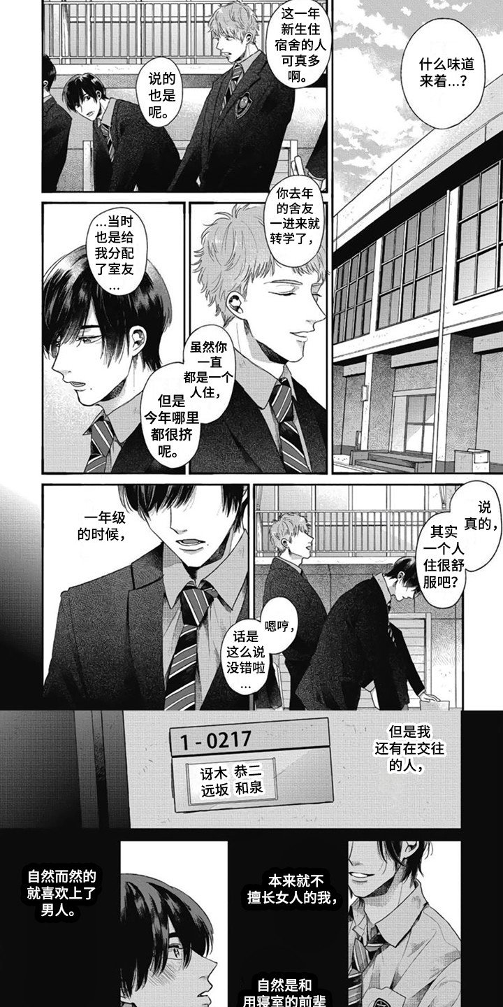 第2章：新生