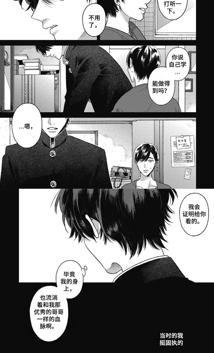 第25章：【番外1】固执