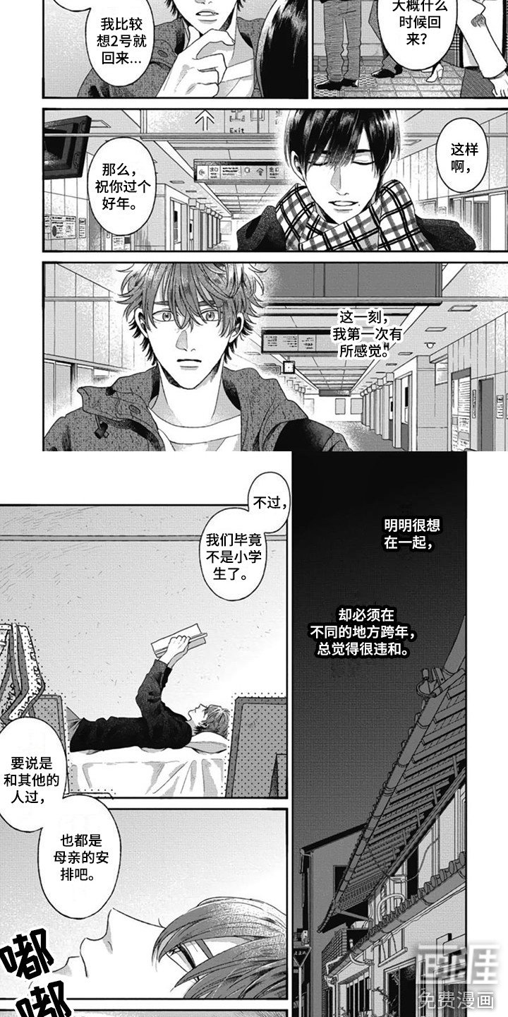 第29章： 【番外2】提早回家