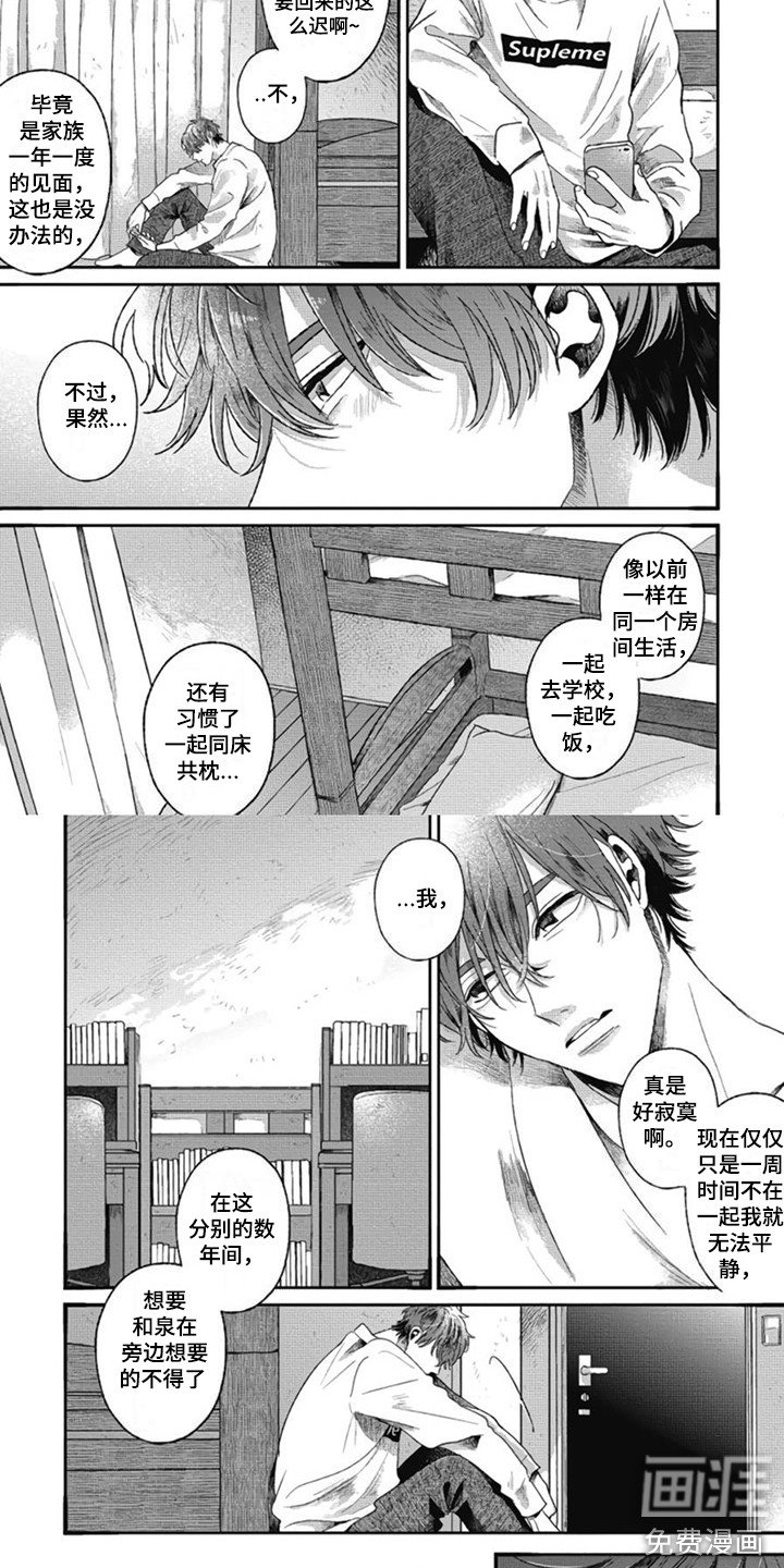 第29章： 【番外2】提早回家