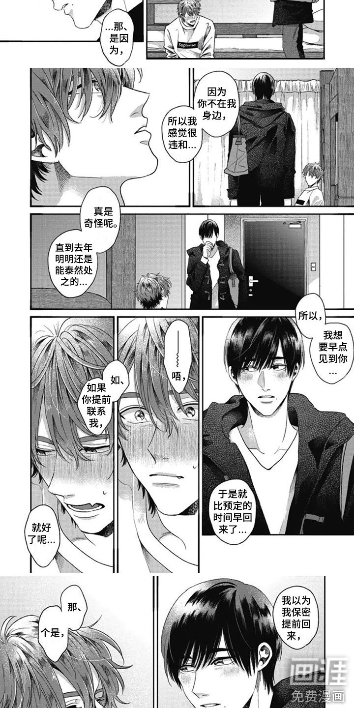 第29章： 【番外2】提早回家