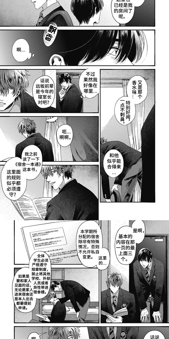 第3章：舍友